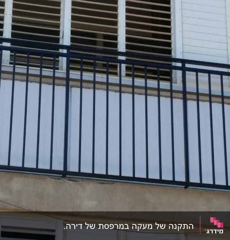 מעקה מתכת שחור עם תריסים לבנים